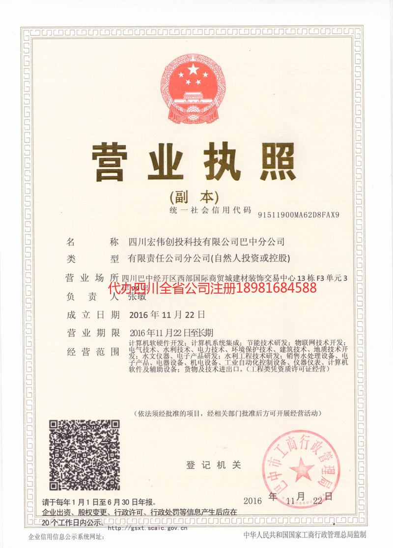 营口营口宏伟创投科技有限公司