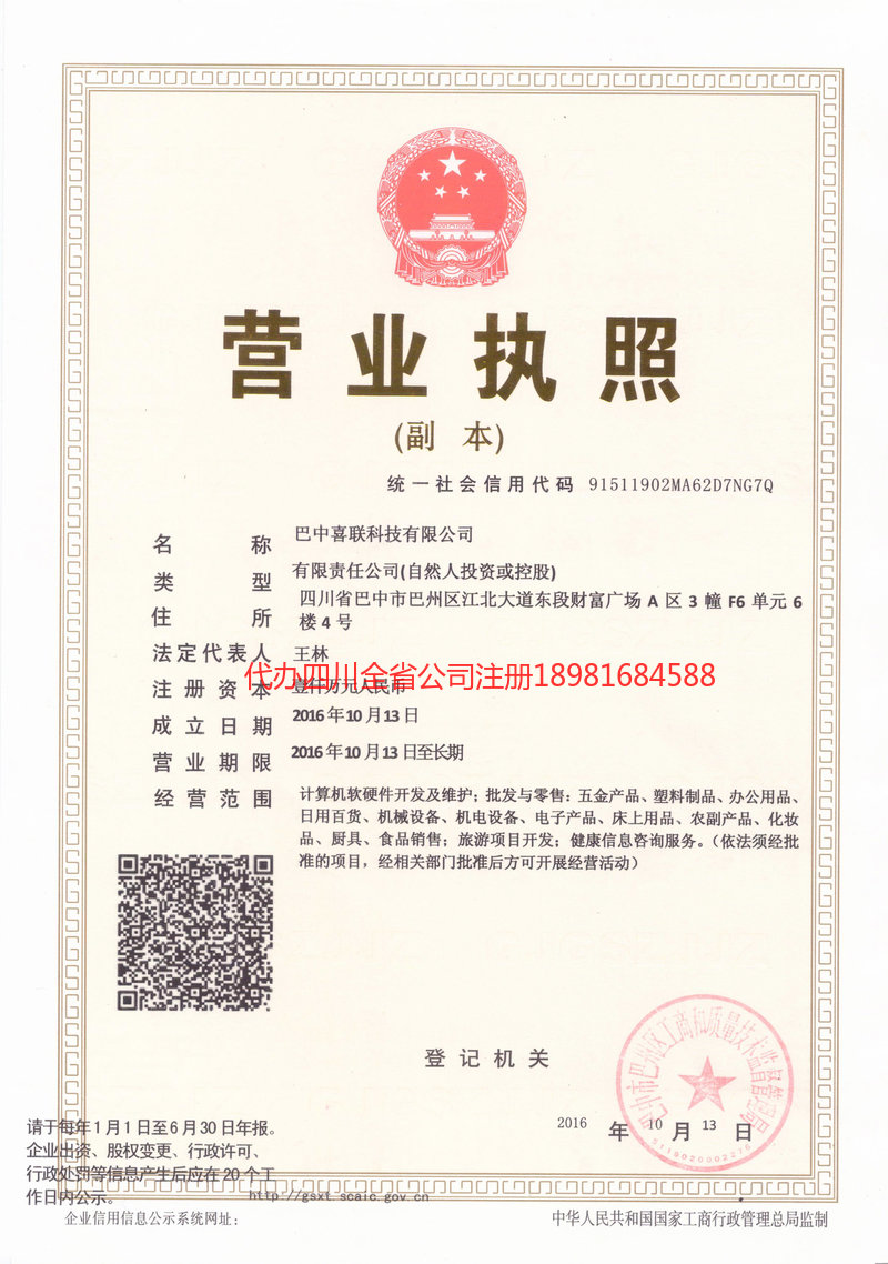 营口营口喜联科技有限公司