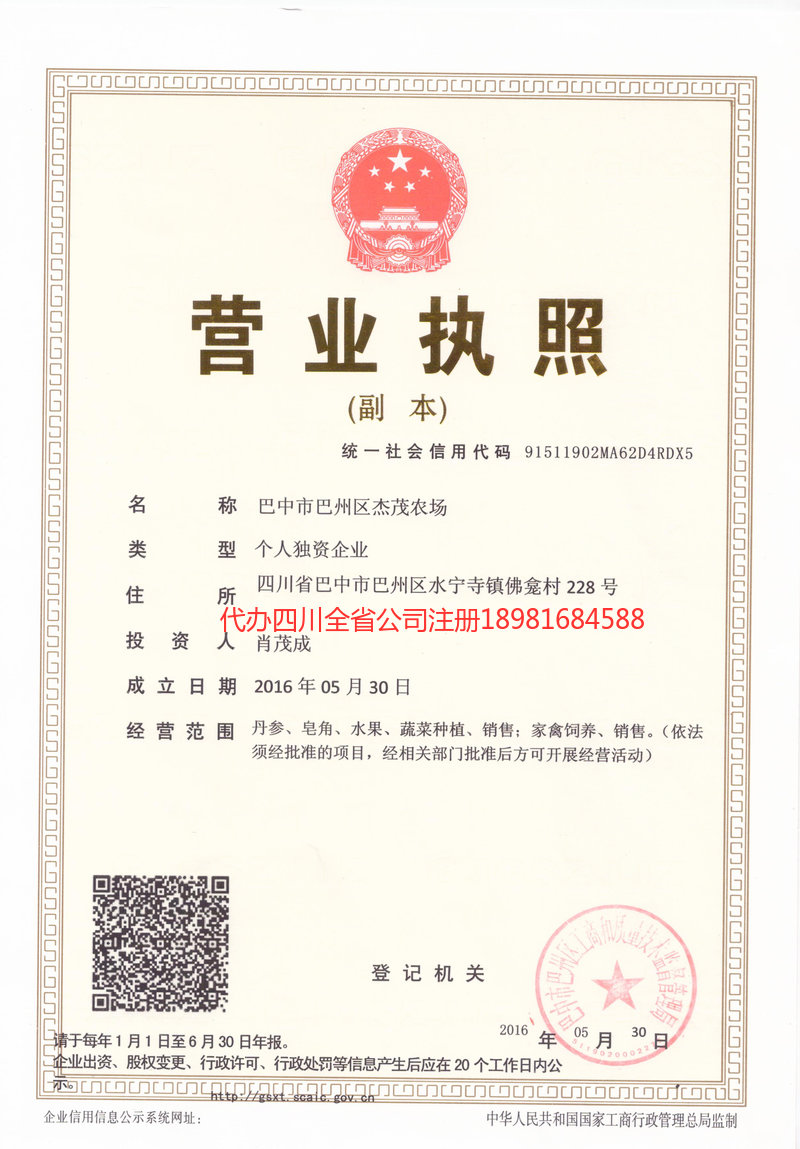 营口营口杰茂农场