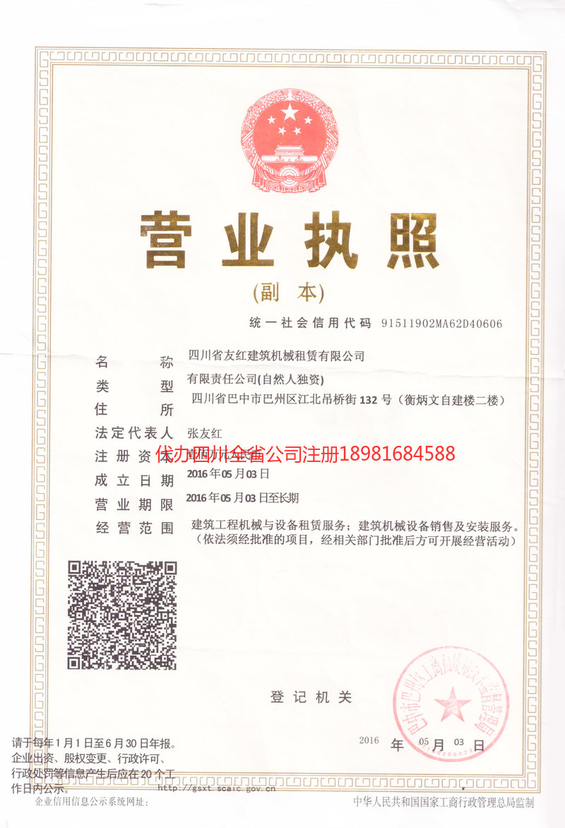 营口营口友红建筑机械租赁有限公司