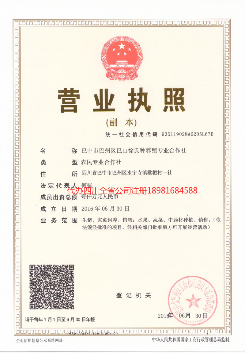 营口营口巴山徐氏种养殖专业合作社