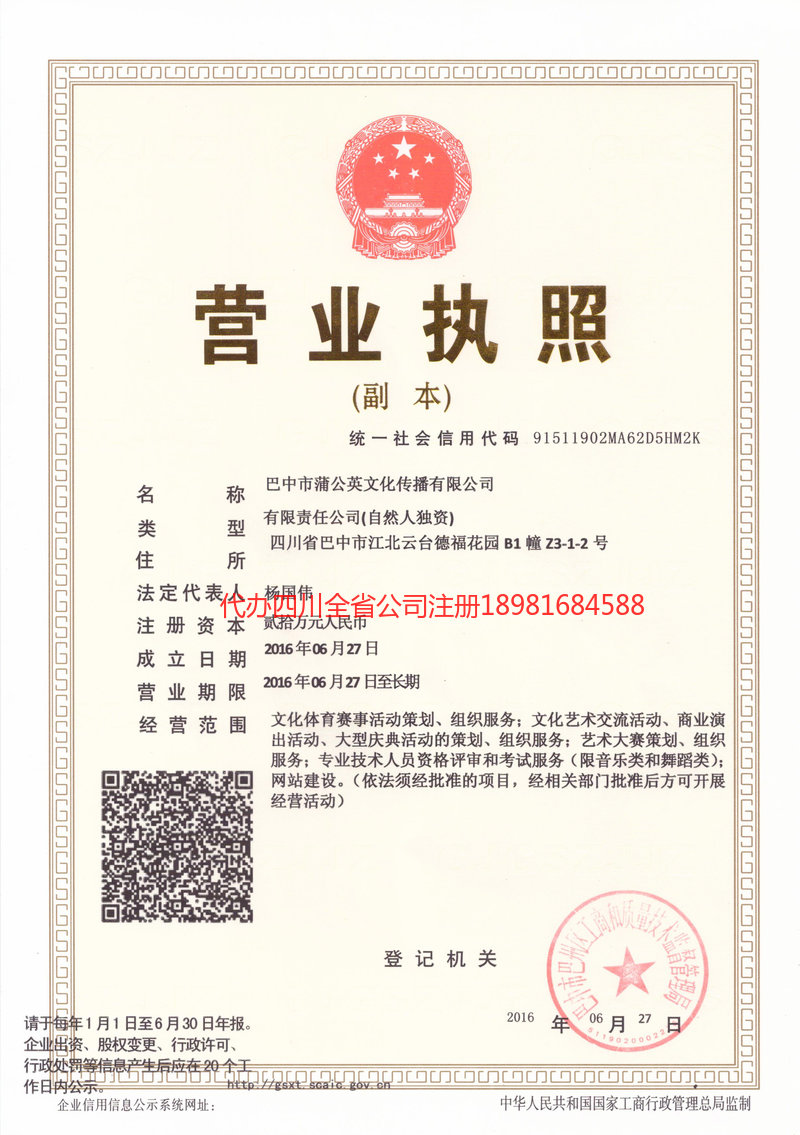 营口营口蒲公英文化传播有限公司