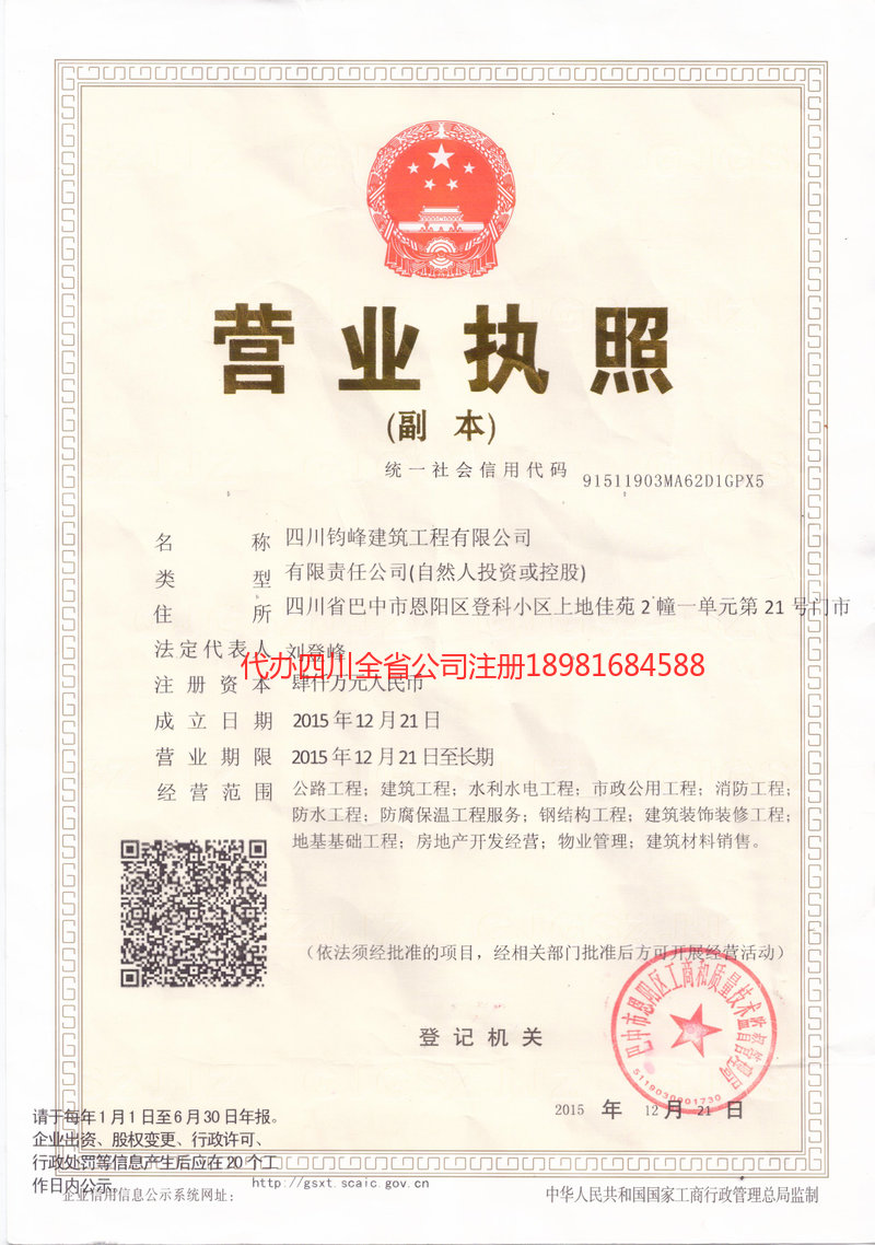 营口营口钧峰建筑工程有限公司