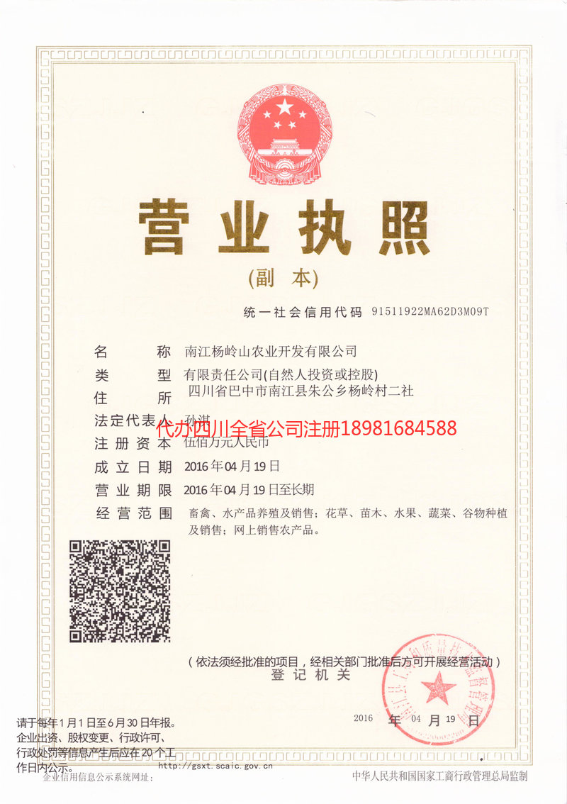 营口营口杨岭山农业开发有限公司