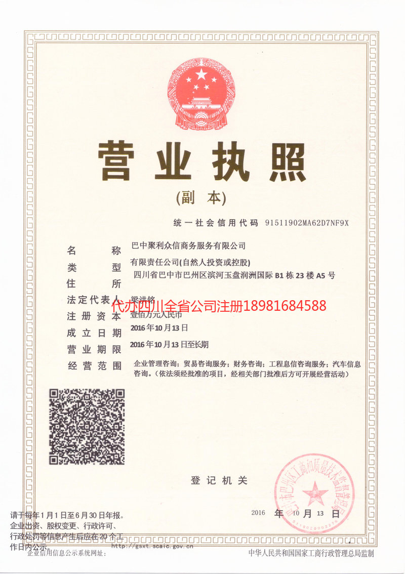 营口营口聚利众信商务服务有限公司